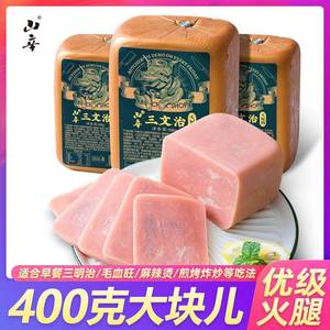 山辛三文治火腿400g*3大块/6大块午餐肉寿司三明治食材冒菜煎烤肠