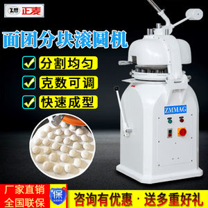 广州正麦30粒半自动面团滚圆机面包馒头分块机搓圆机面团分割机