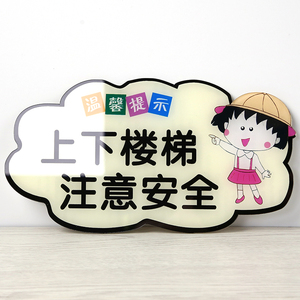 上下楼梯注意安全提示贴定制卡通可爱餐厅饭店请先付款后用餐标识牌