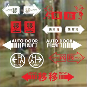 商场店铺玻璃门贴纸推拉门牌标识贴箭头移门玻璃贴膜窗花纸墙贴