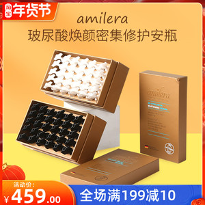 德国amilera蜜艾玻尿酸活肤焕白焕颜密集修护抗皱安瓶精华液30支