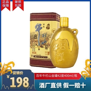 牛栏山二锅头白酒42度
