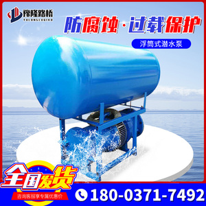 浮筒式潜水泵防汛排涝灌溉漂浮式排水泵高扬程轴流泵河道用浮筒泵