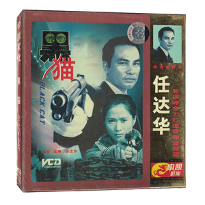 黑猫 1991年梁琤主演电影动作犯罪剧情惊悚片vcd光盘 任达华 中凯