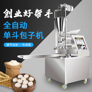 商用全自动包子机多功能仿手工机器早餐小笼包灌汤包生煎包一体机