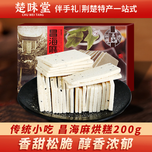 麻烘糕芝麻糕200g武汉美食传统糕点怀旧休闲零食湖北特产旗舰店