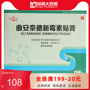 包邮】苏青 曲安奈德新霉素贴膏 4cm*6.