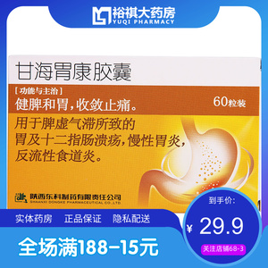 4g*60粒/盒 胃溃疡 慢性胃炎 反流性食道炎 正品药 yq