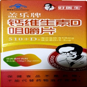 好医生高钙片盖乐牌钙维生素d咀嚼片钙片60片老年中钙片