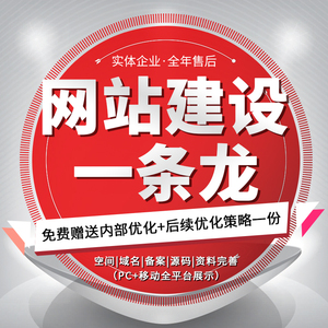 网站建设一条龙公司网页页面设计全包建站企业官网微商城网站定制