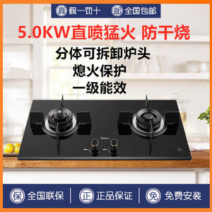 美的q80/q80s/q80pro定时防干烧燃气灶嵌入式台式天然气灶5.0kw
