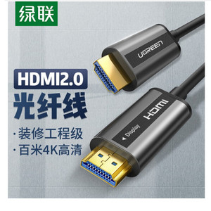 绿联HDMI光纤线2.0版4K60Hz发烧工程级数字高清线锌合金光钎2.0版