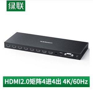 绿联HDMI矩阵2.0四进四出切换分配器4K高清视频切屏器笔记本电脑