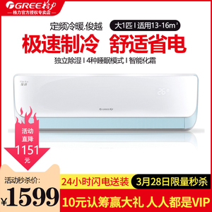 Gree/格力 KFR-23GW/(23559)Aa-3格力空调俊越1P定频冷暖式壁挂机