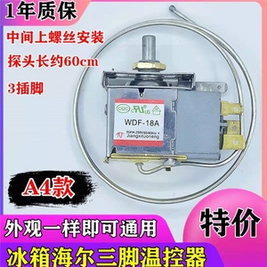 三菱海信康佳容声电冰箱 冰柜温控器可调开关 机械调温度通用配件