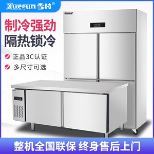 雪村商用四门厨房冰箱冷藏工作台不锈钢保鲜冷柜立式冷冻柜展示柜
