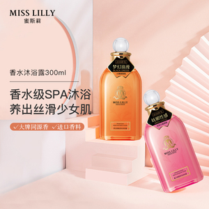 蜜斯莉香水沐浴露持久留香正品小红书同款推荐男女香水氛沐浴乳液