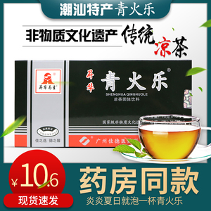 青火乐凉茶颗粒冲剂清火乐潮汕特产广东凉茶夏季解暑下火饮料