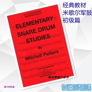 米歇尔小军鼓经典教材Elementary snare drum studies初级教程
