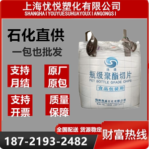 PET江阴兴业三房巷CZ-318吹塑食品级高透明环保油瓶聚酯切片原料