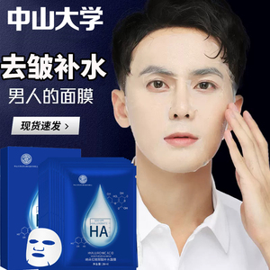 男士补水抗皱面膜