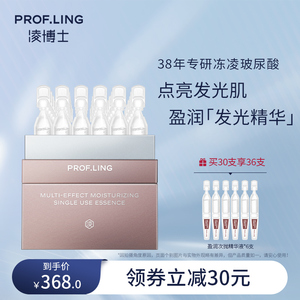 凌博士玻尿酸原液多效水润次抛安瓶精华液彭弹滋养补水肌底液