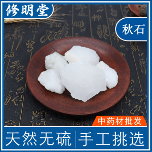 秋石50克中药材淡秋石盐秋石丹秋冰qs中草药店铺