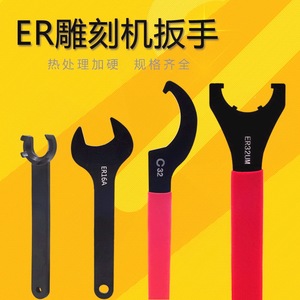 月牙c型勾型异形扳手雕刻机主轴数控刀柄er螺母多功能维修板手32