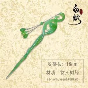 白蛇缘起发簪同款青蛇劫起珠钗发钗国风白素贞cos可盘发汉服头饰