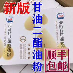 官方正品光明亚麻籽甘油二脂粉膳食粉二酯油粉旗舰店代餐粉膳纤饮
