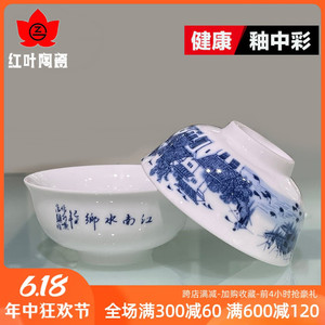 红叶陶瓷 饭碗家用餐具小碗面碗吃饭陶瓷米饭碗景德镇中式青花瓷