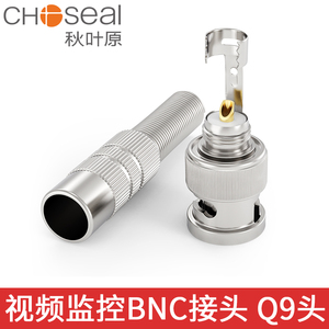 秋叶原 BNC接头Q9公插头监控视频射频线录像机75-5信号免焊接接头