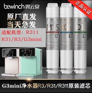 碧云泉JST-R311滤芯R31/R3净水器G3mini滤芯MC103/R103/QC107滤芯