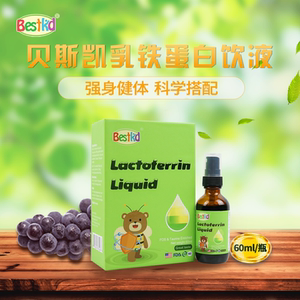bestkid贝斯凯乳铁蛋白饮液 美国进口  60ml/瓶