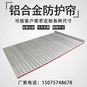 铝型材防护帘数控机床中拖板铝合金护帘车床导轨挡板长度宽度定做
