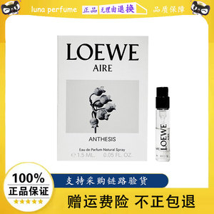 Loewe罗意威奏宣言女士奇迹天光独事后清晨男士001中性淡香水小样