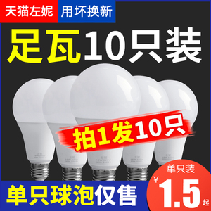 家用LED灯泡节能灯e27螺口超亮3W5W9W12W15W18瓦白炽白光大灯球泡