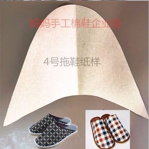 儿童鞋男女成人春秋冬鞋样 棉拖鞋鞋样 无跟手工布拖鞋板样纸样