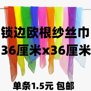 纯色方巾百变丝巾儿童舞蹈纱巾幼儿园表演道具正方形锁边布料防蚊