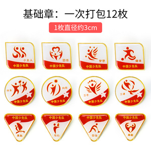 小学红领巾奖章个人基础章向阳传承劳动节约健体梦想团结奉献别针