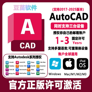 Auto cad正版软件激活授权码序列号2025 2024 2022安装包mac下载