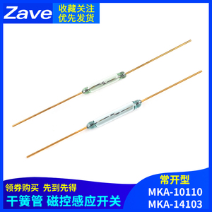 MKA-10110 MKA-14103干簧管 常开玻封型 抗振磁控磁性磁感应开关