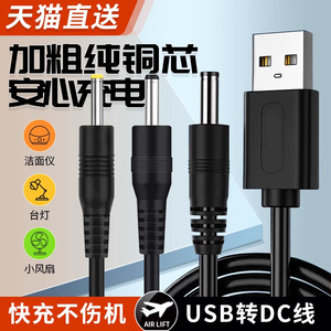 USB转DC 3.5*1.35mm供电线5V电源线5.5*2.1充电线2.0*0.6 2.5*0.7