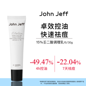 John Jeff15%壬二酸调理乳持久控油卓效祛痘更温和一抹干爽姐夫