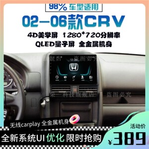 本田专用02 03 04 05 06款crv改装中控大屏显示多功能导航一体机