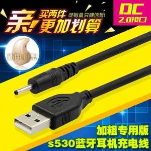 适用于S530蓝牙耳机充电线usb迷你mini 大显D189手机充电器