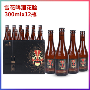 雪花啤酒脸谱花脸330ml*12玻璃瓶装11.5°啤酒整箱特价包邮沈阳