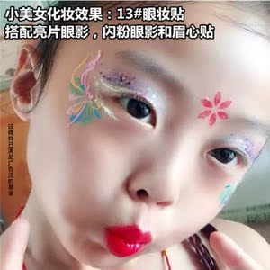 六一儿童表演化妆眼影学生彩妆幼儿园脸部脸上舞台妆额头眼妆贴花
