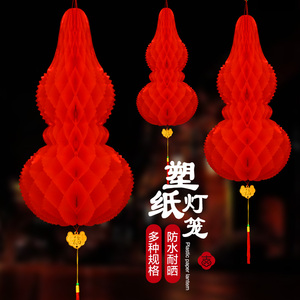 端午节纸葫芦挂件五月节用品商场装饰塑料灯笼东北蜂窝吉祥红葫芦