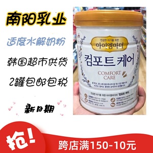 韩国南阳乳业 我是妈妈系列舒适护理型 适度水解蛋白奶粉 2罐包邮